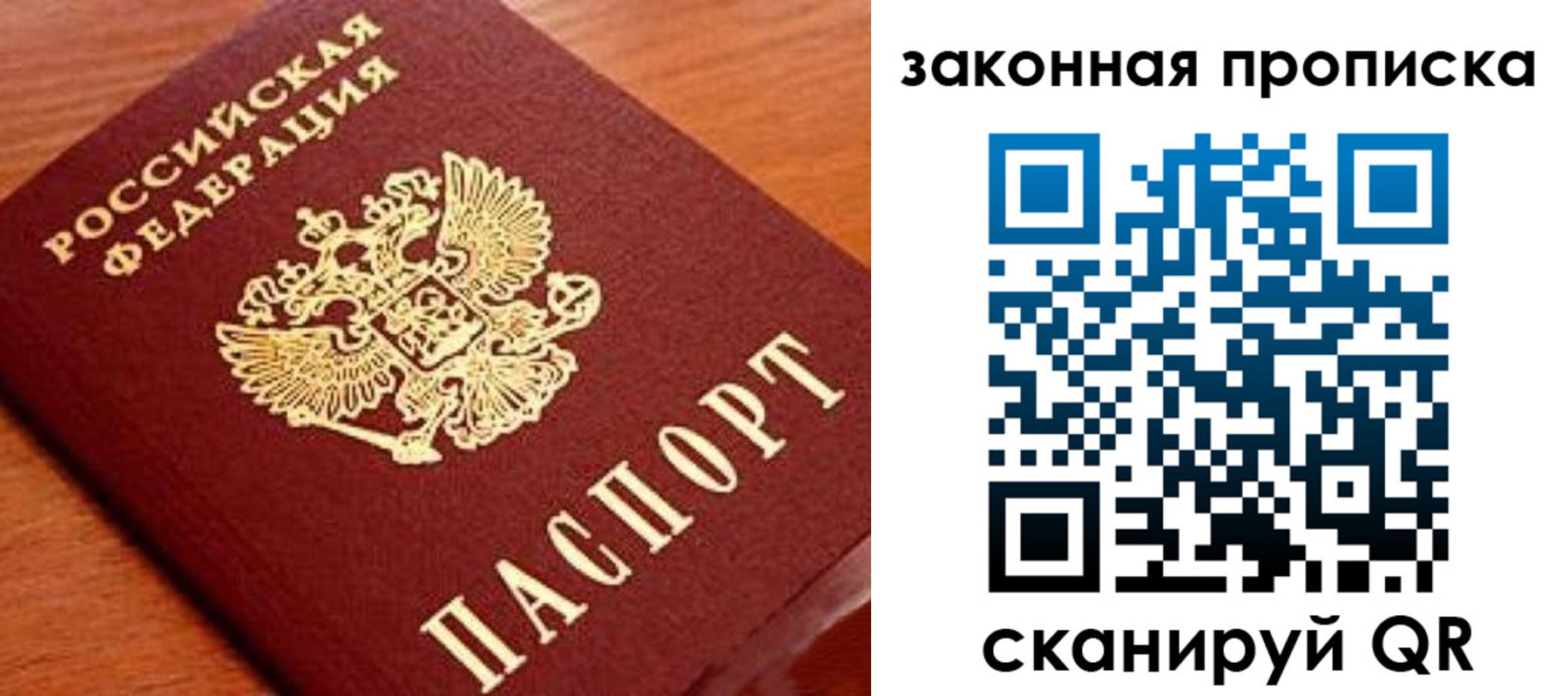 прописка в Гвардейске