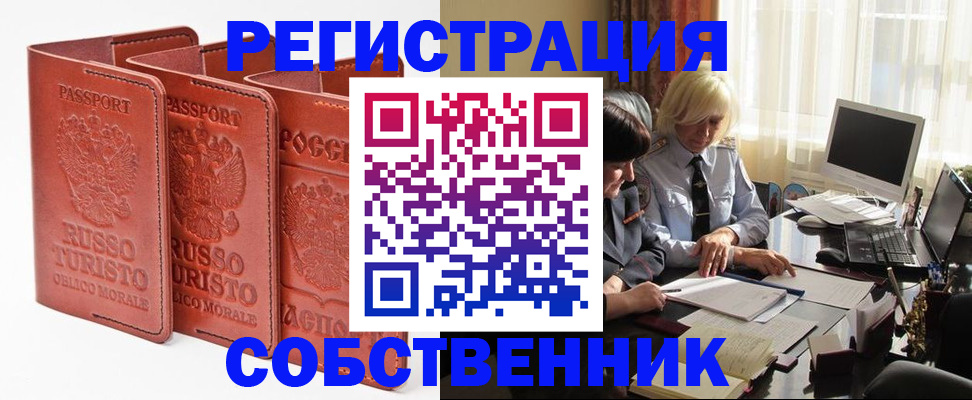 прописка штамп в Гвардейске