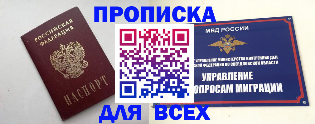 прописка 2025 в Гвардейске