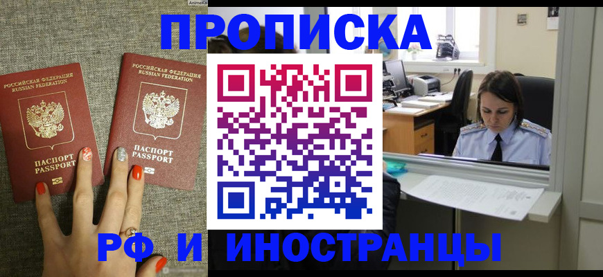прописка законно в Гвардейске