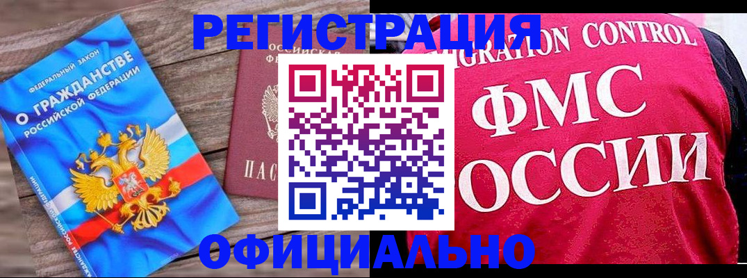 временная регистрация 2025 в Гвардейске