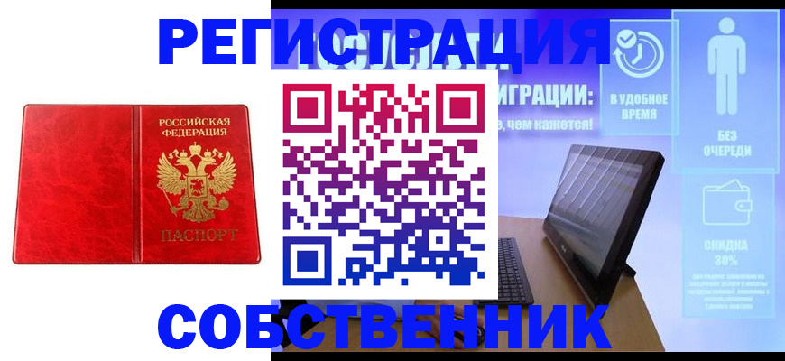 купить прописку в Гвардейске