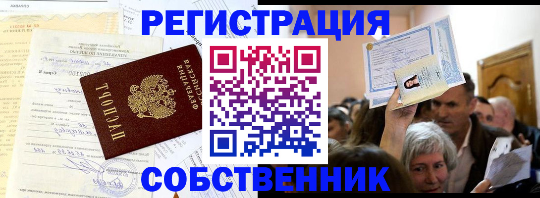 прописка в квартире в Гвардейске