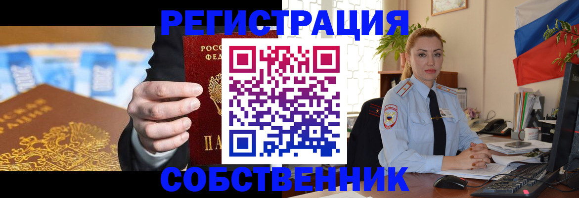 купить прописку в Гвардейске